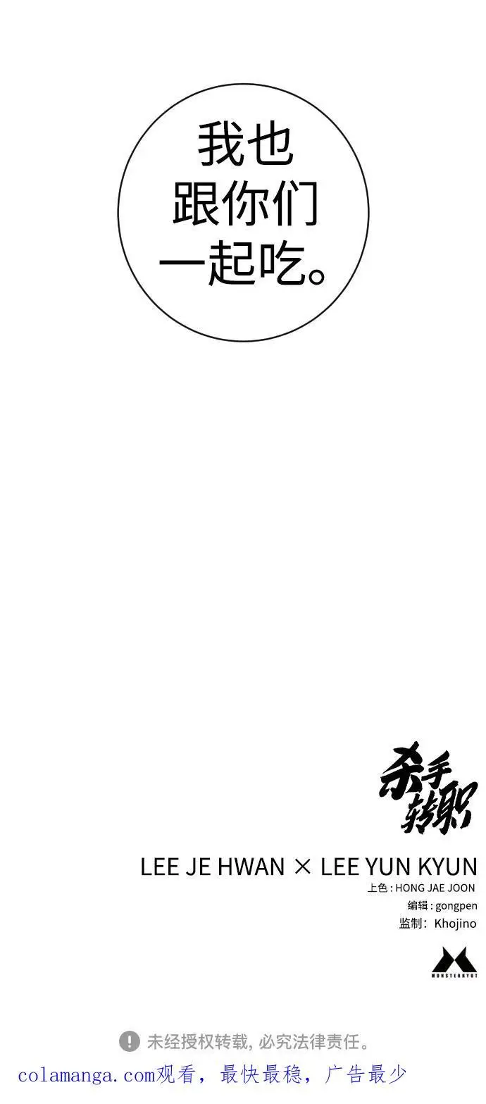 漫画《杀手转职》[第2季 36话] 并桌第60张图