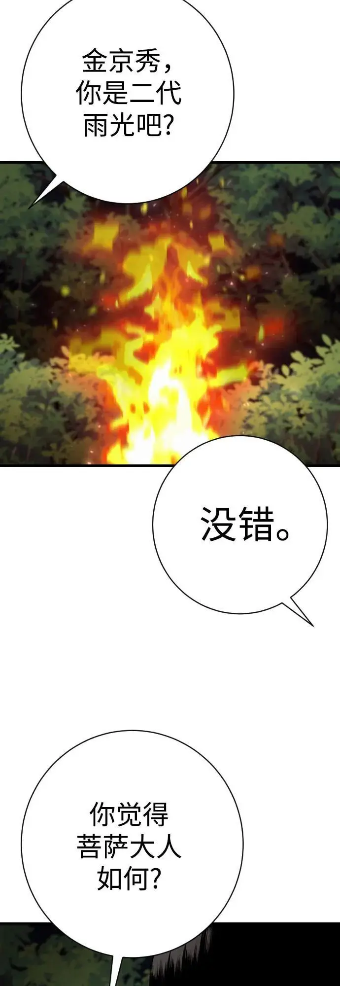 漫画《杀手转职》[第2季 37话] 用餐第11张图