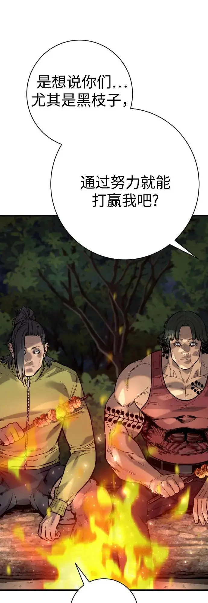 漫画《杀手转职》[第2季 37话] 用餐第18张图