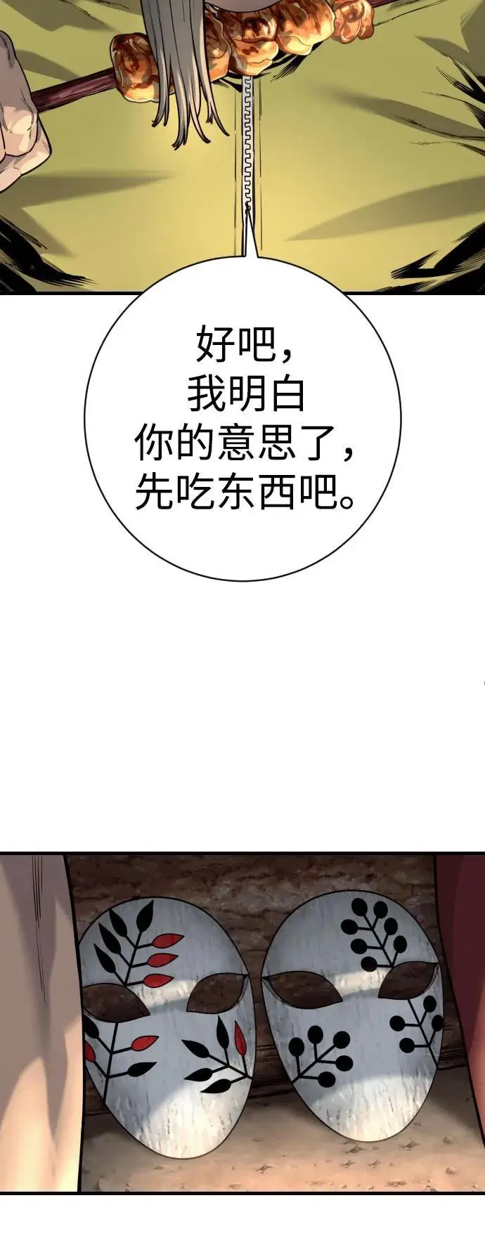 漫画《杀手转职》[第2季 37话] 用餐第21张图