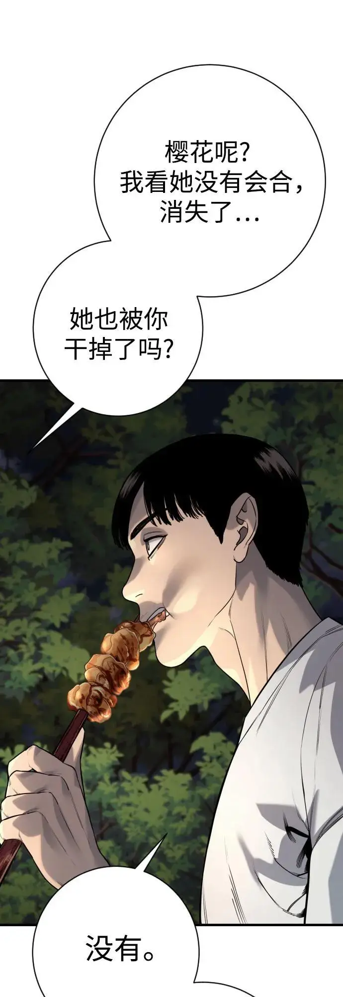 漫画《杀手转职》[第2季 37话] 用餐第27张图