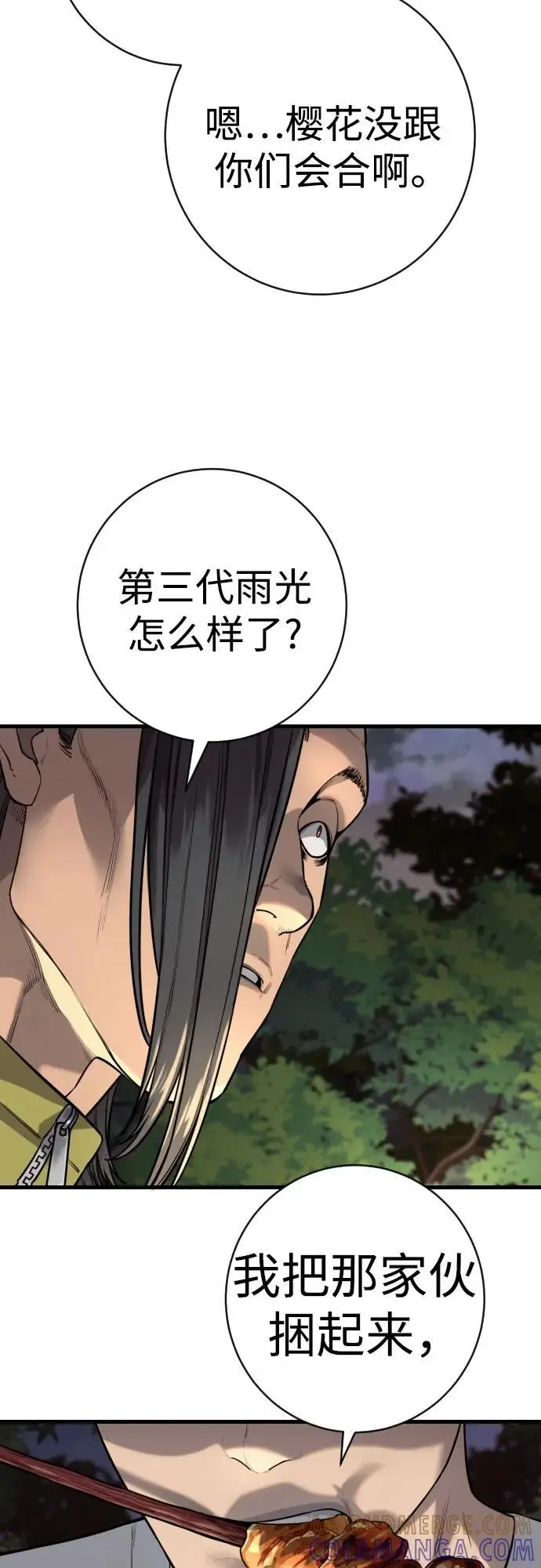 漫画《杀手转职》[第2季 37话] 用餐第28张图