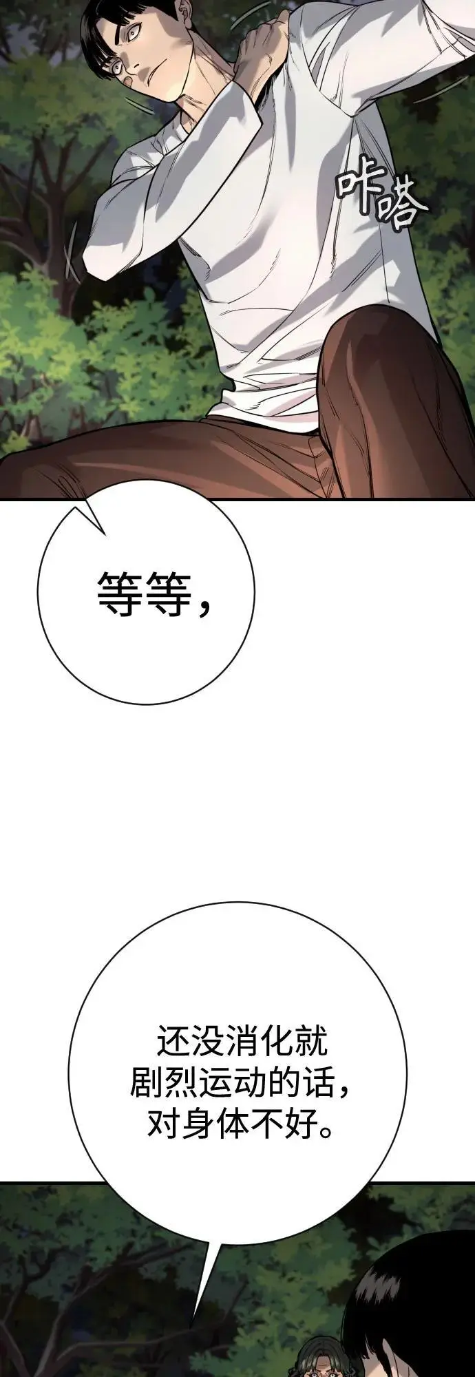 漫画《杀手转职》[第2季 37话] 用餐第53张图