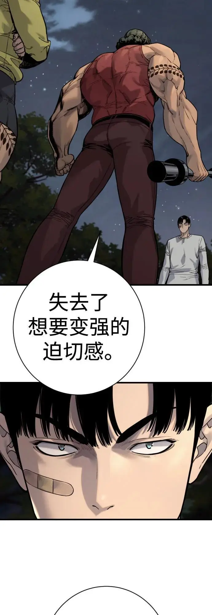 漫画《杀手转职》[第2季 37话] 用餐第66张图