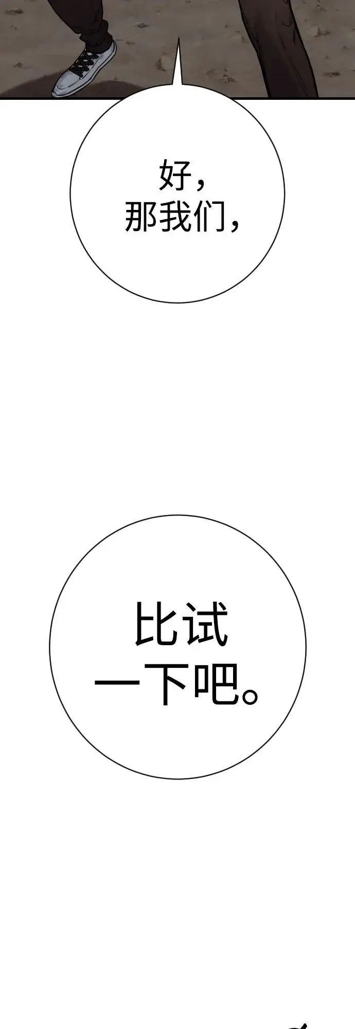 漫画《杀手转职》[第2季 37话] 用餐第71张图