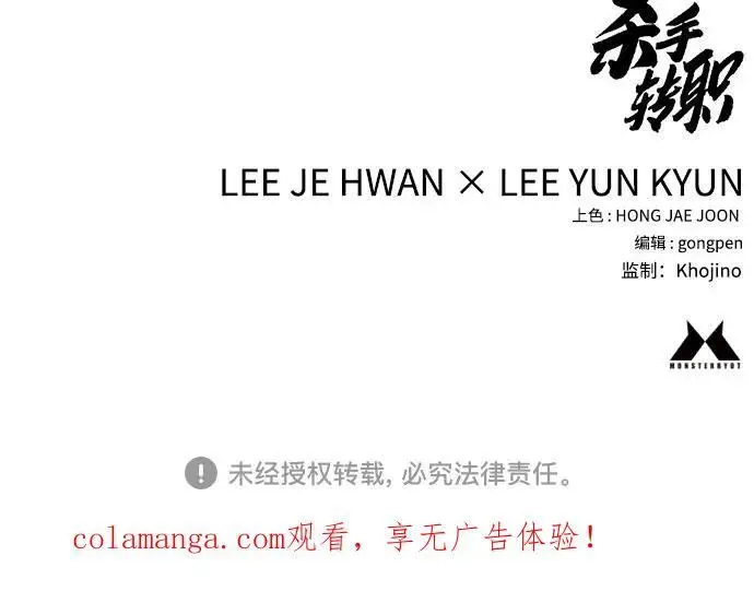 漫画《杀手转职》[第2季 37话] 用餐第72张图