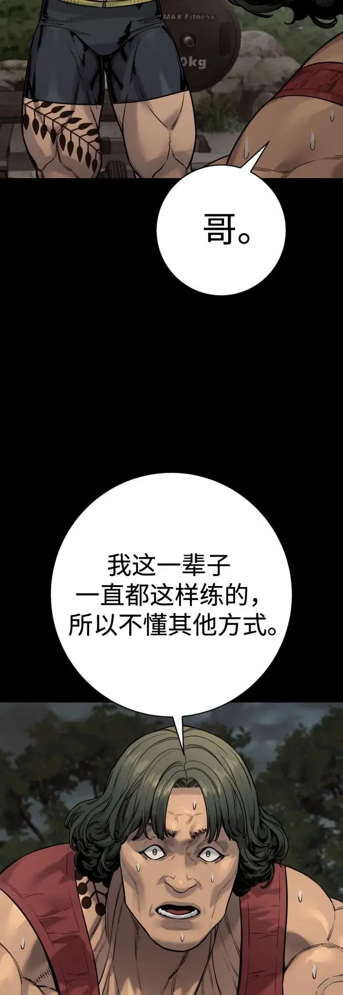 漫画《杀手转职》[第2季 38话] 兄弟第27张图