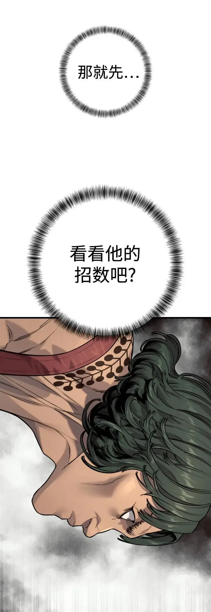 漫画《杀手转职》[第2季 38话] 兄弟第6张图
