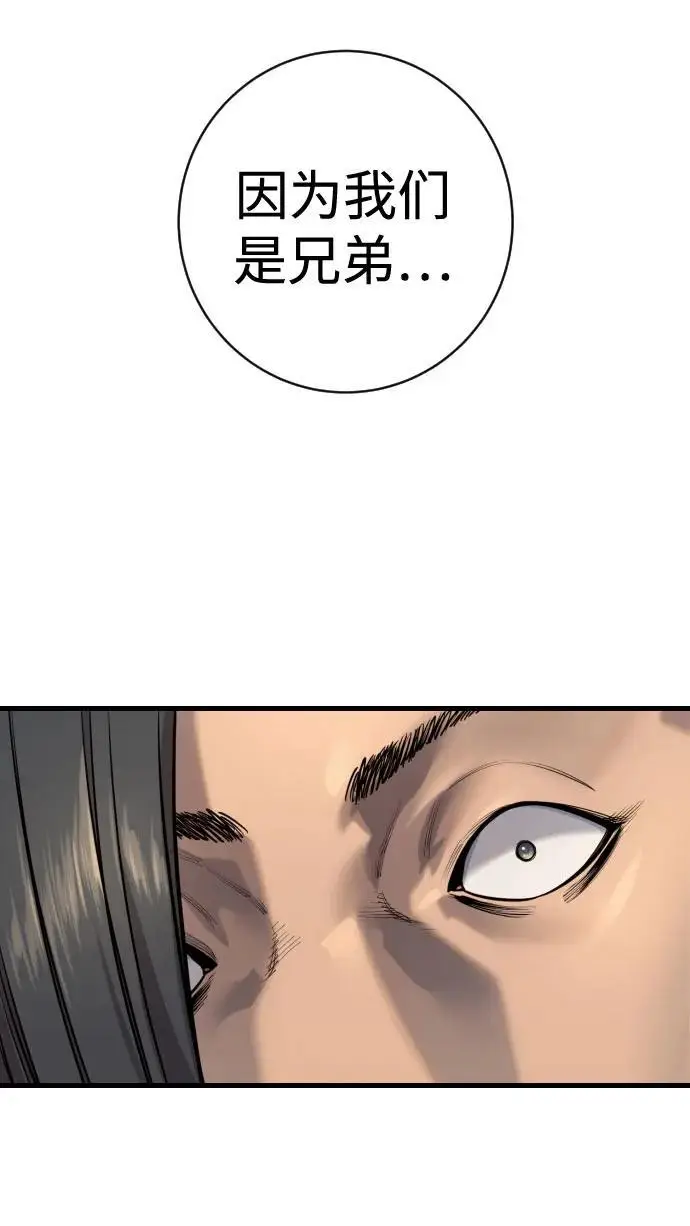 漫画《杀手转职》[第2季 38话] 兄弟第60张图
