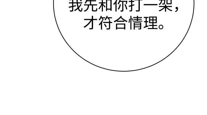 漫画《杀手转职》[第2季 38话] 兄弟第68张图