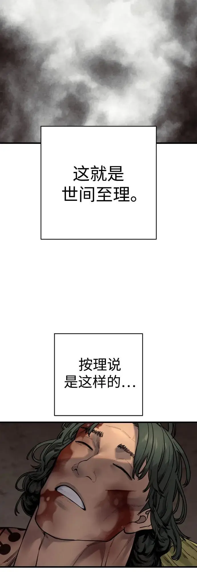 漫画《杀手转职》[第2季 40话] 饶他一命第23张图