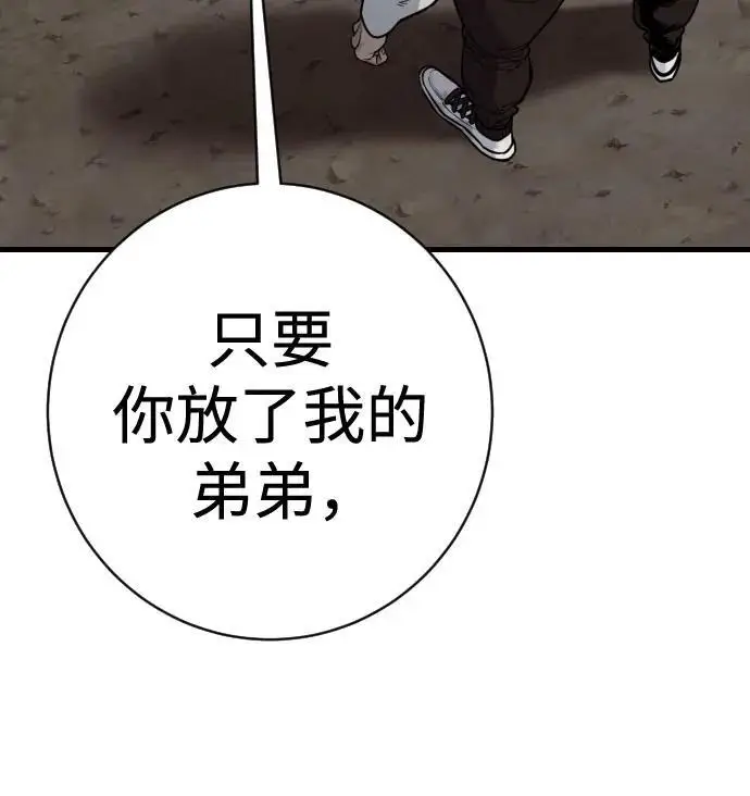 漫画《杀手转职》[第2季 40话] 饶他一命第32张图