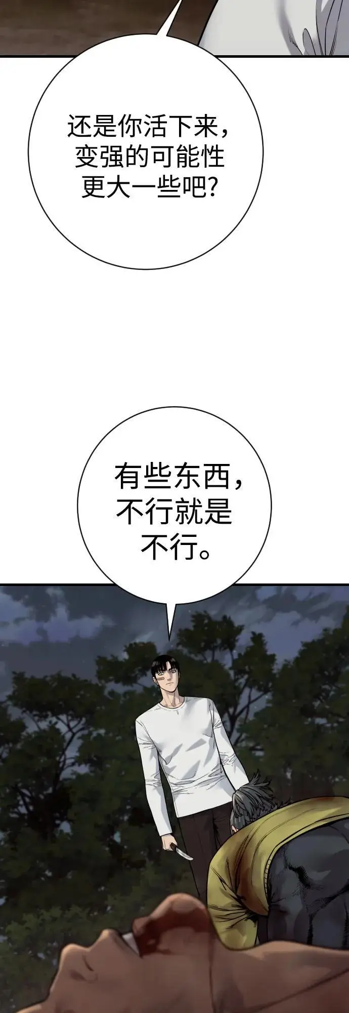漫画《杀手转职》[第2季 40话] 饶他一命第44张图