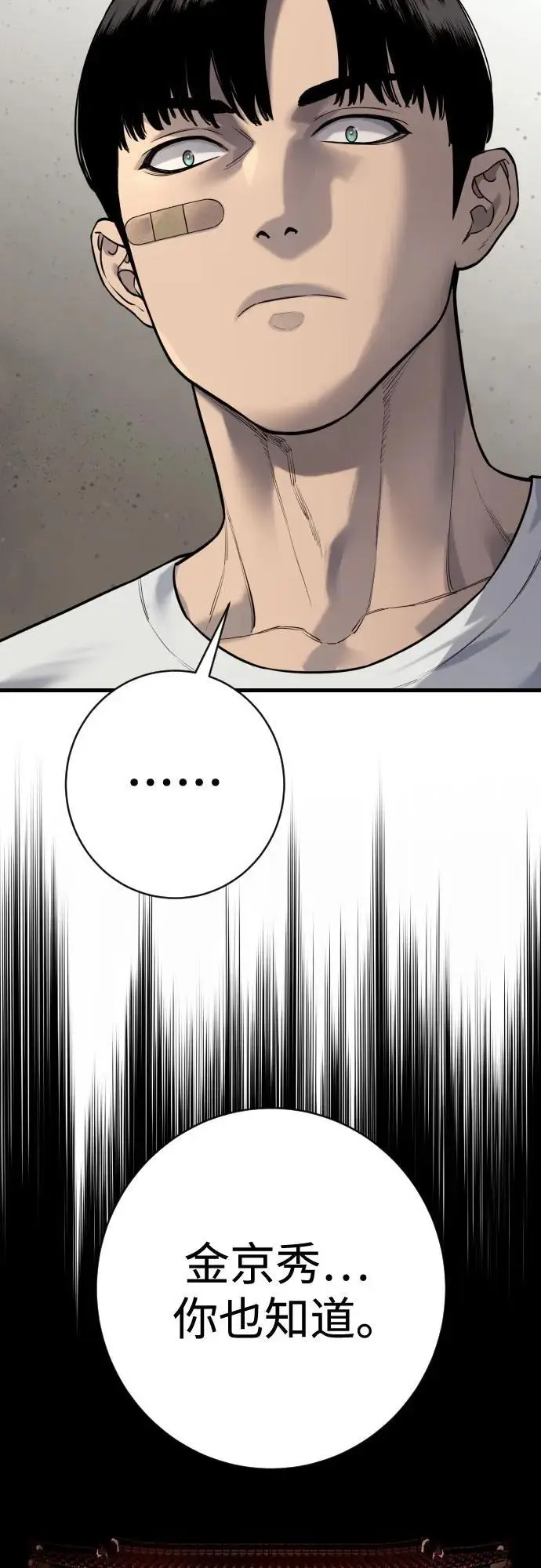 漫画《杀手转职》[第2季 40话] 饶他一命第47张图