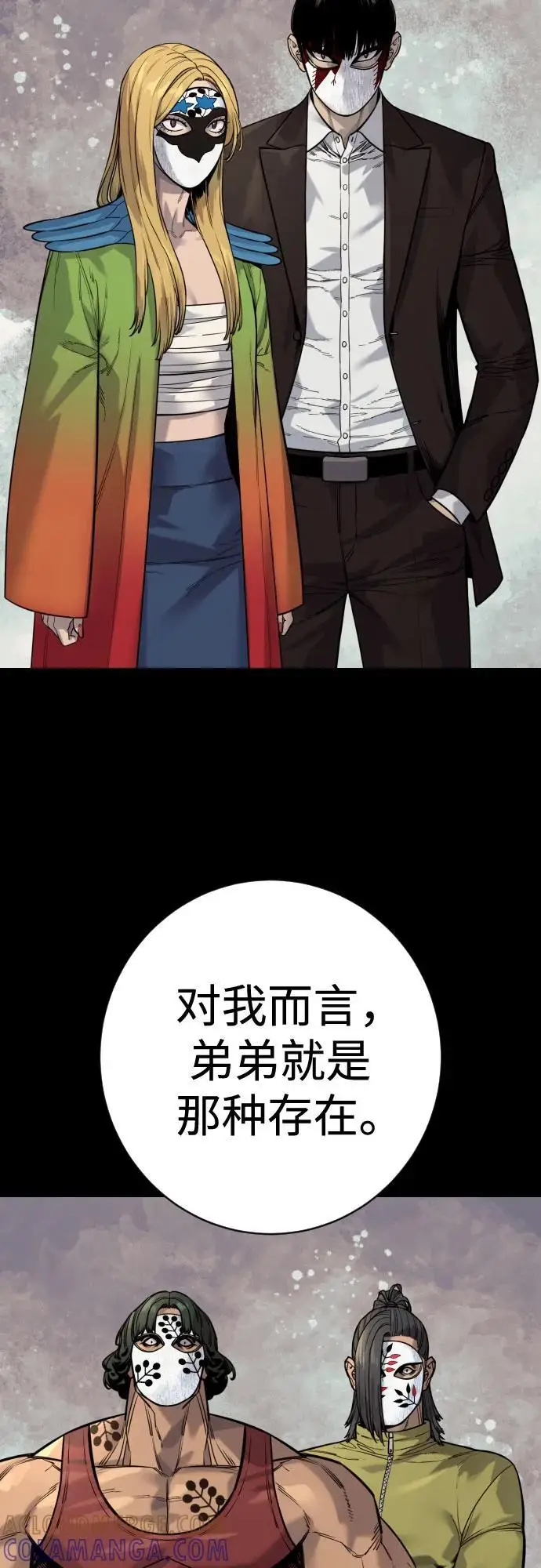 漫画《杀手转职》[第2季 40话] 饶他一命第49张图