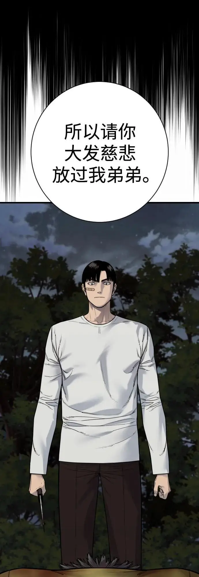 漫画《杀手转职》[第2季 40话] 饶他一命第51张图
