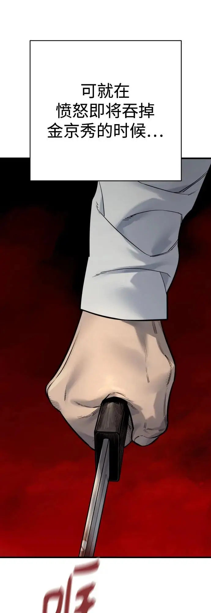 漫画《杀手转职》[第2季 40话] 饶他一命第56张图