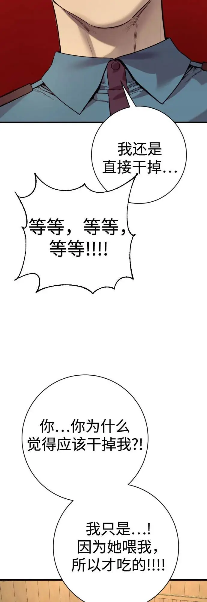 漫画《杀手转职》[第2季 42话] 监禁第50张图