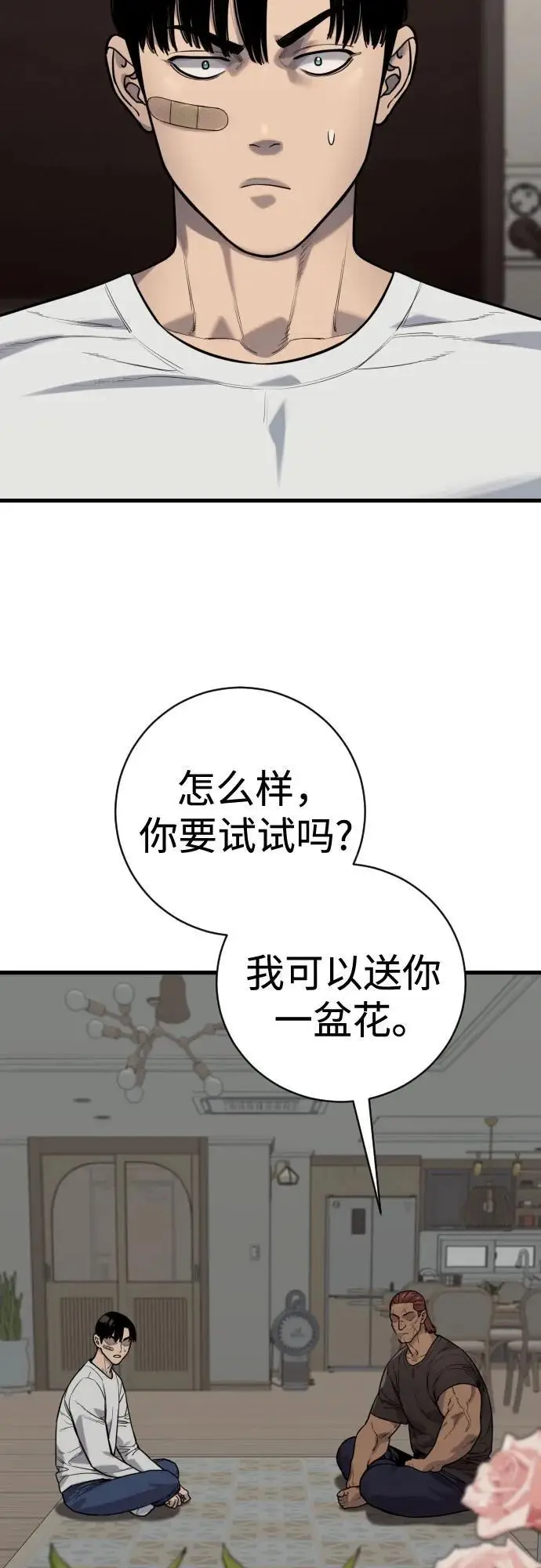 漫画《杀手转职》[第2季 43话] 好呜哇第11张图