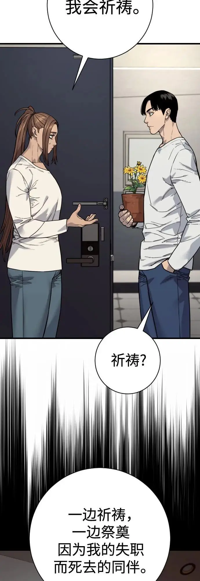 漫画《杀手转职》[第2季 43话] 好呜哇第31张图