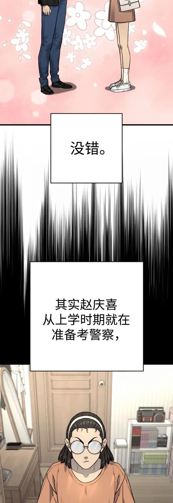 漫画《杀手转职》[第2季 43话] 好呜哇第73张图