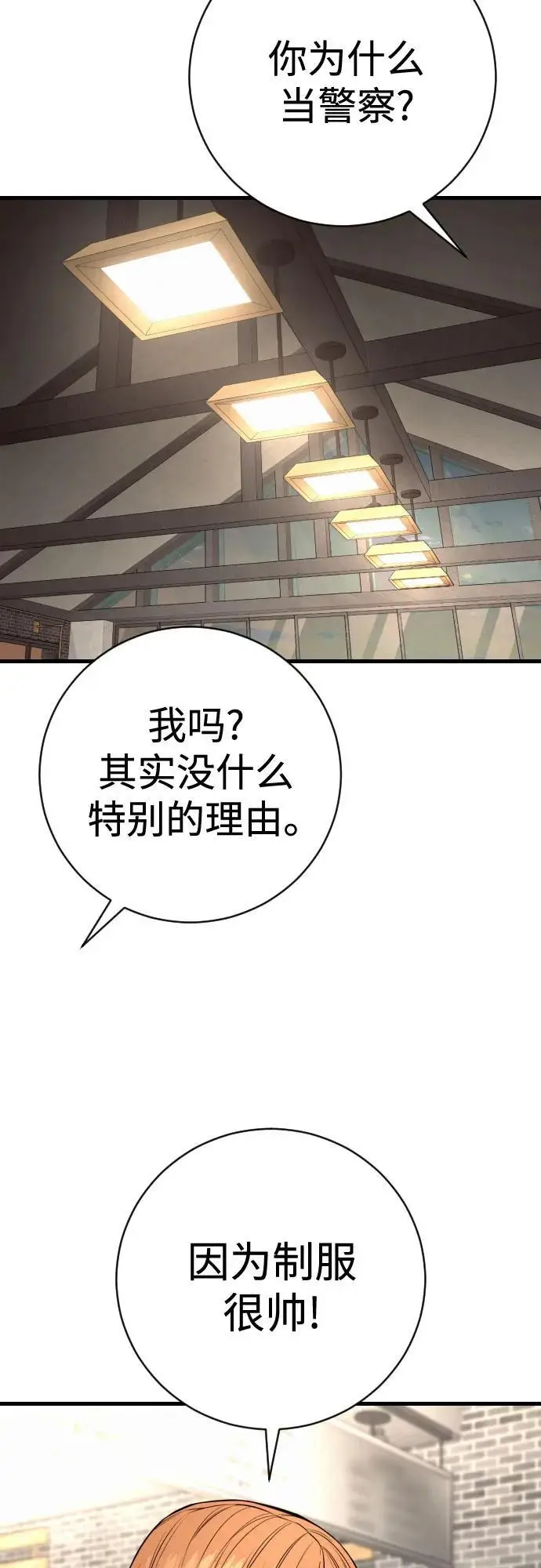 漫画《杀手转职》[第2季 44话] 要在我们家睡一晚吗？第26张图