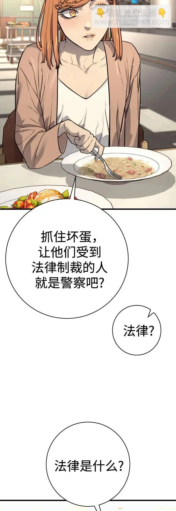 漫画《杀手转职》[第2季 44话] 要在我们家睡一晚吗？第47张图