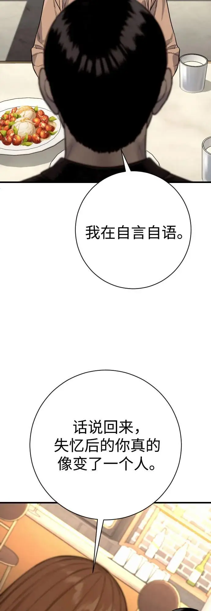 漫画《杀手转职》[第2季 44话] 要在我们家睡一晚吗？第55张图