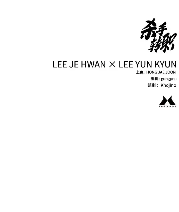 漫画《杀手转职》[第2季 44话] 要在我们家睡一晚吗？第69张图