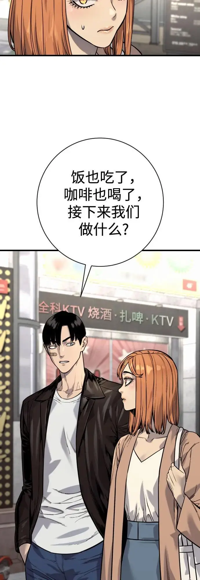 漫画《杀手转职》[第2季 44话] 要在我们家睡一晚吗？第7张图