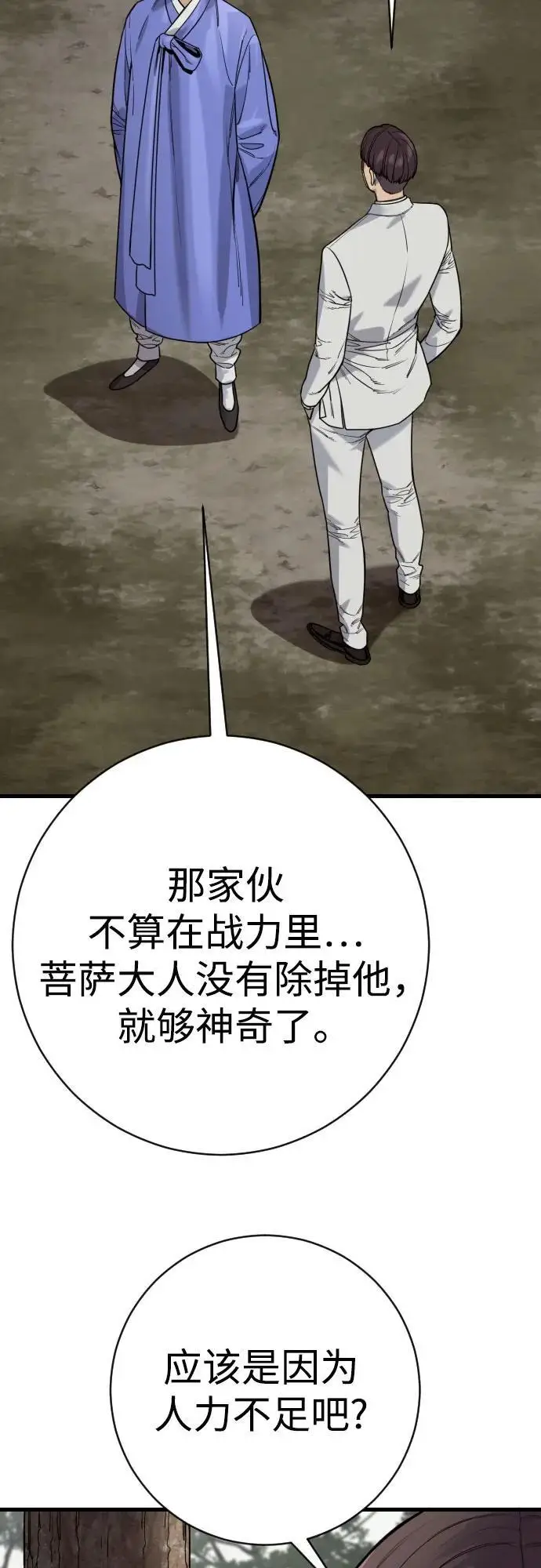 漫画《杀手转职》[第2季 45话] 华国寺第17张图