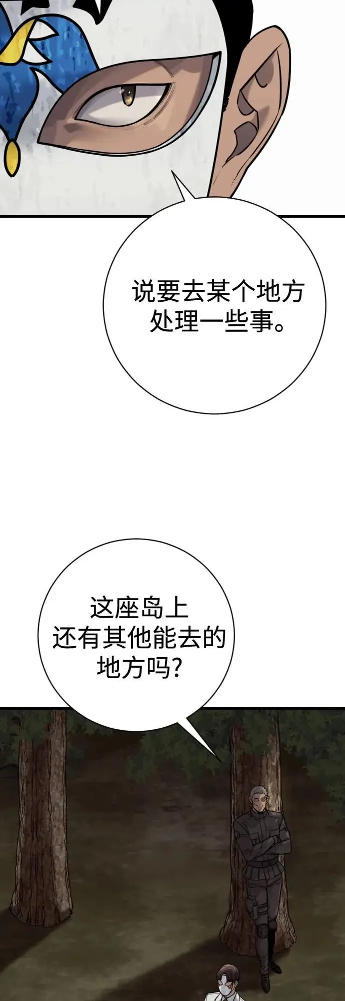 漫画《杀手转职》[第2季 45话] 华国寺第20张图