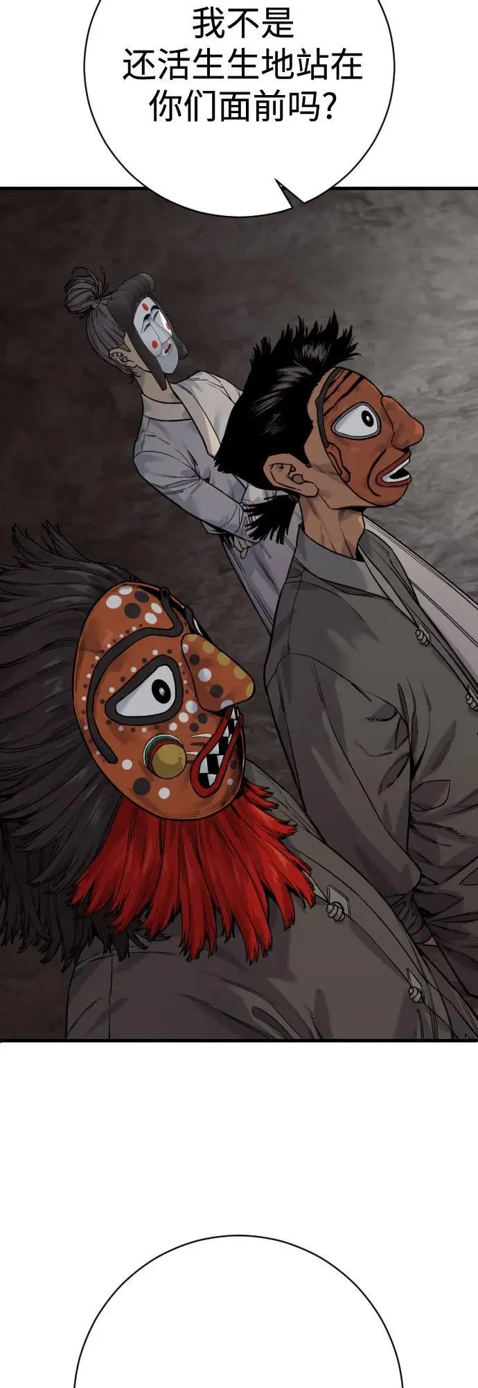 漫画《杀手转职》[第2季 45话] 华国寺第71张图