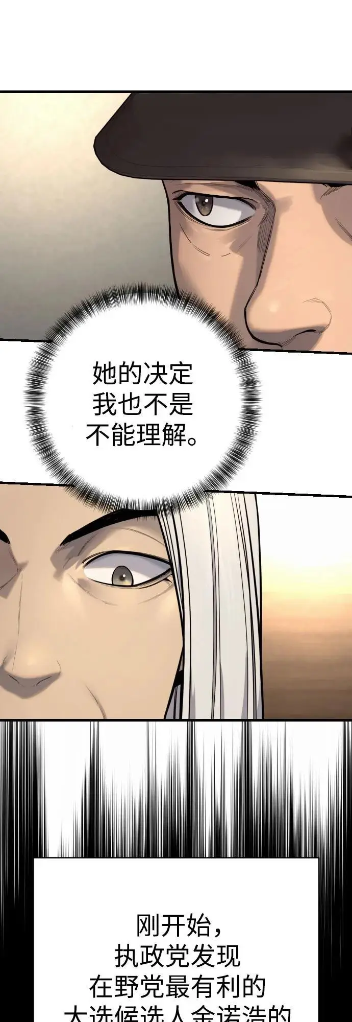 漫画《杀手转职》[第2季 46话] 责任第26张图