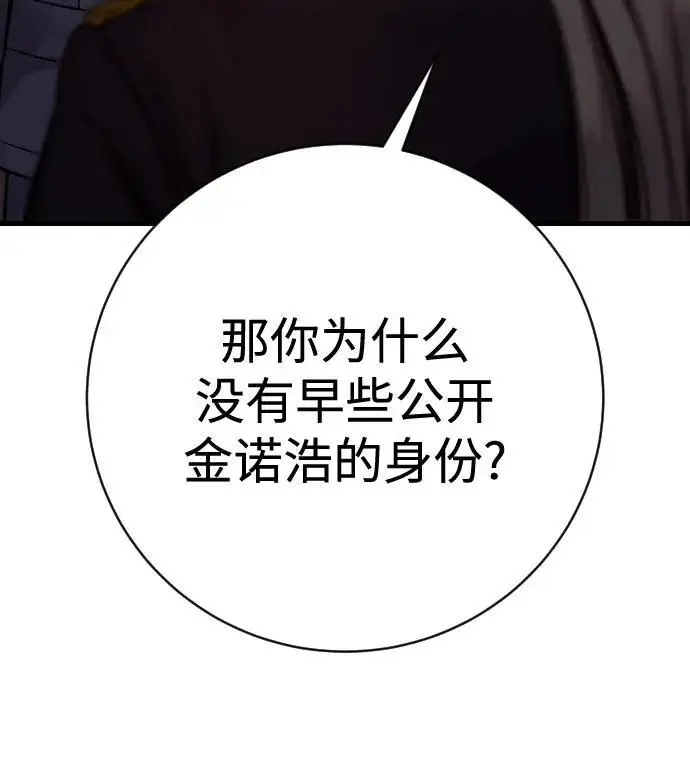漫画《杀手转职》[第2季 46话] 责任第42张图