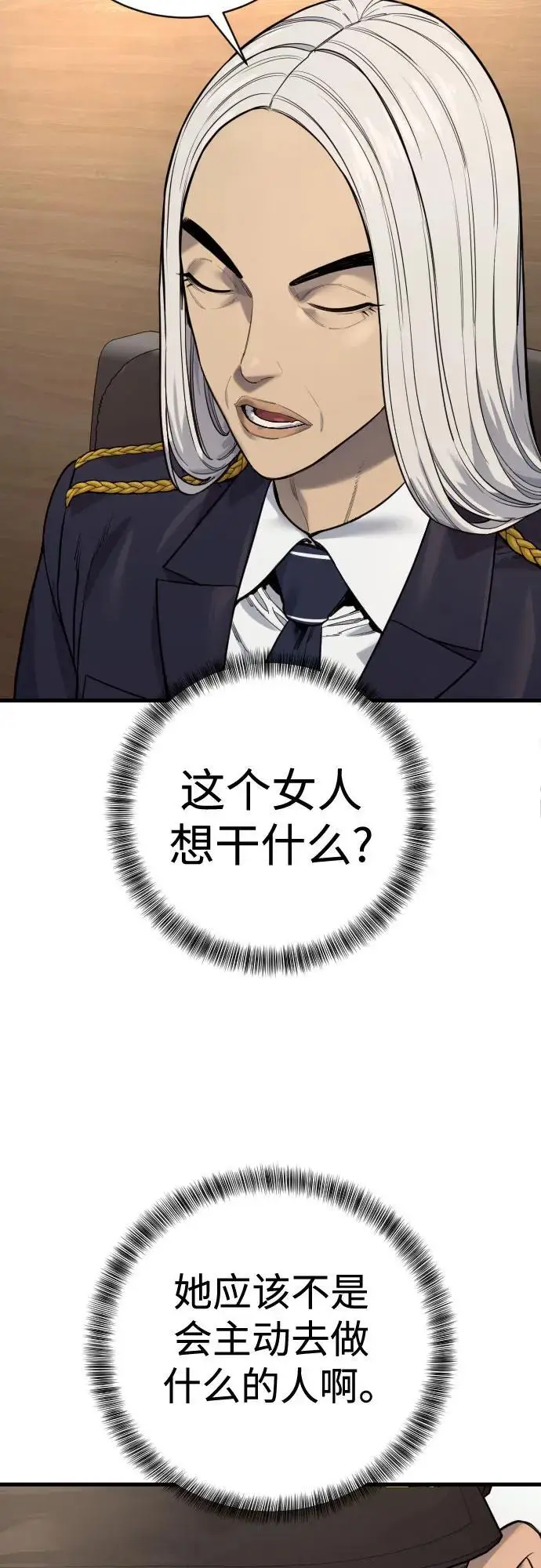 漫画《杀手转职》[第2季 46话] 责任第49张图
