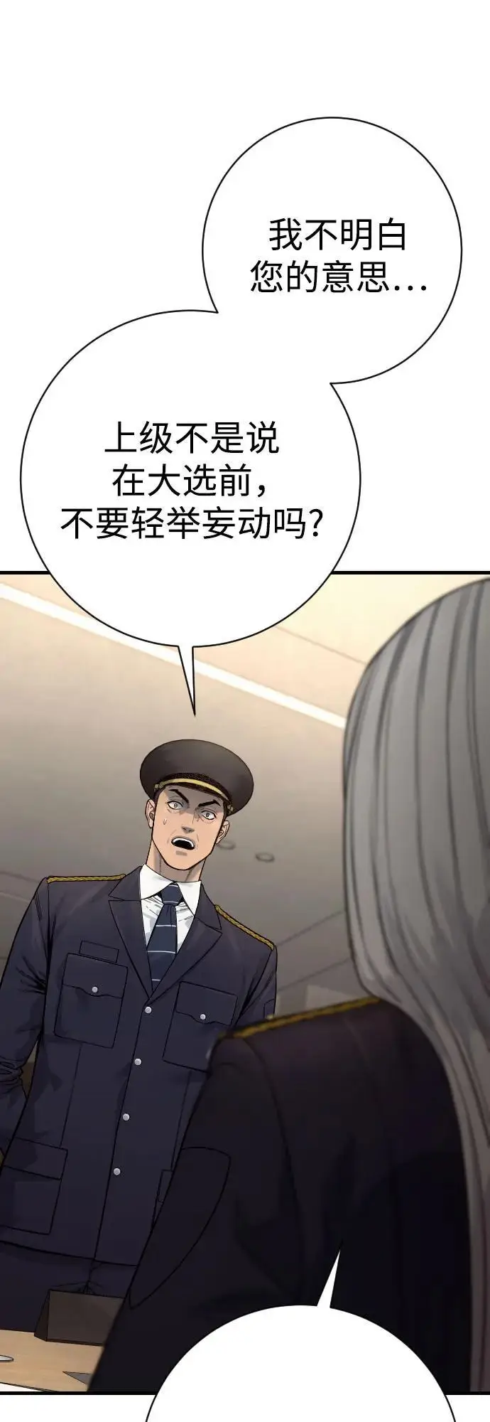 漫画《杀手转职》[第2季 46话] 责任第51张图