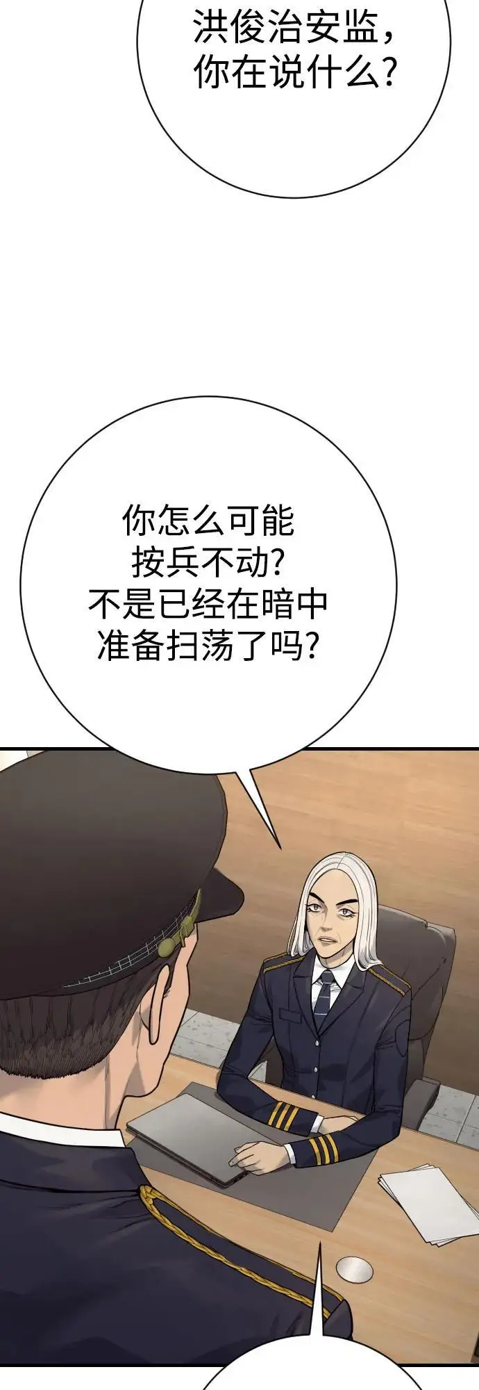 漫画《杀手转职》[第2季 46话] 责任第52张图