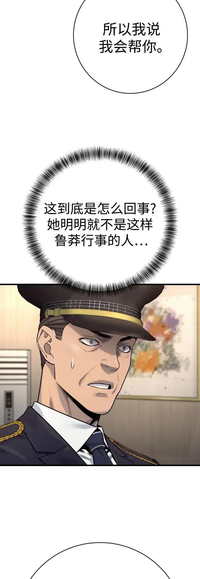 漫画《杀手转职》[第2季 46话] 责任第53张图