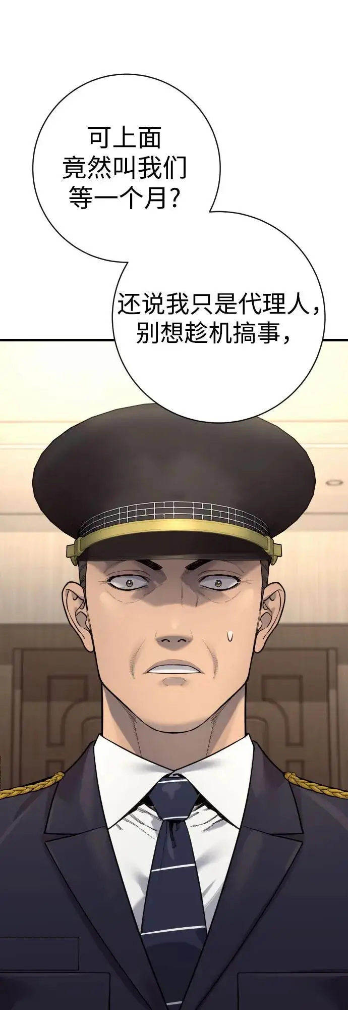 漫画《杀手转职》[第2季 46话] 责任第63张图