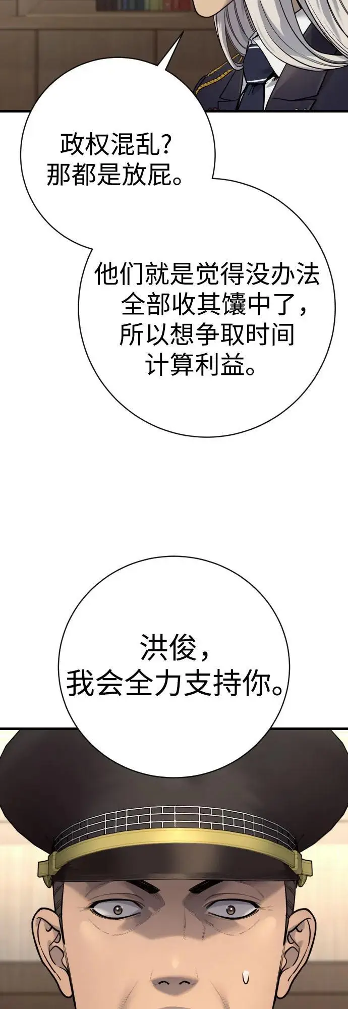 漫画《杀手转职》[第2季 46话] 责任第68张图