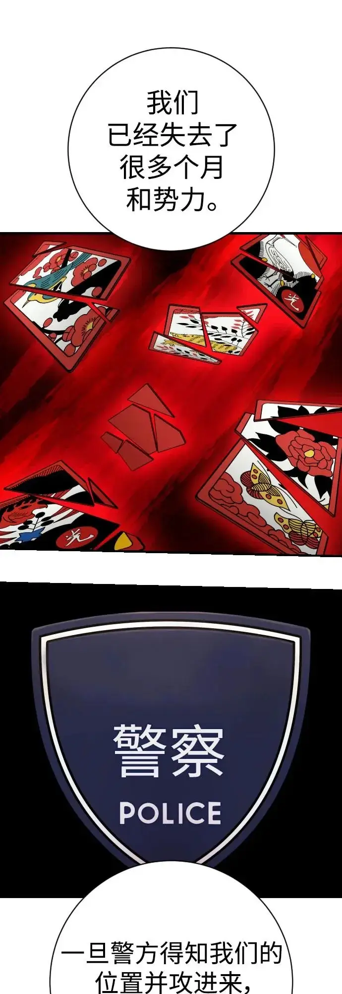 漫画《杀手转职》[第2季 49话] 袭击第10张图