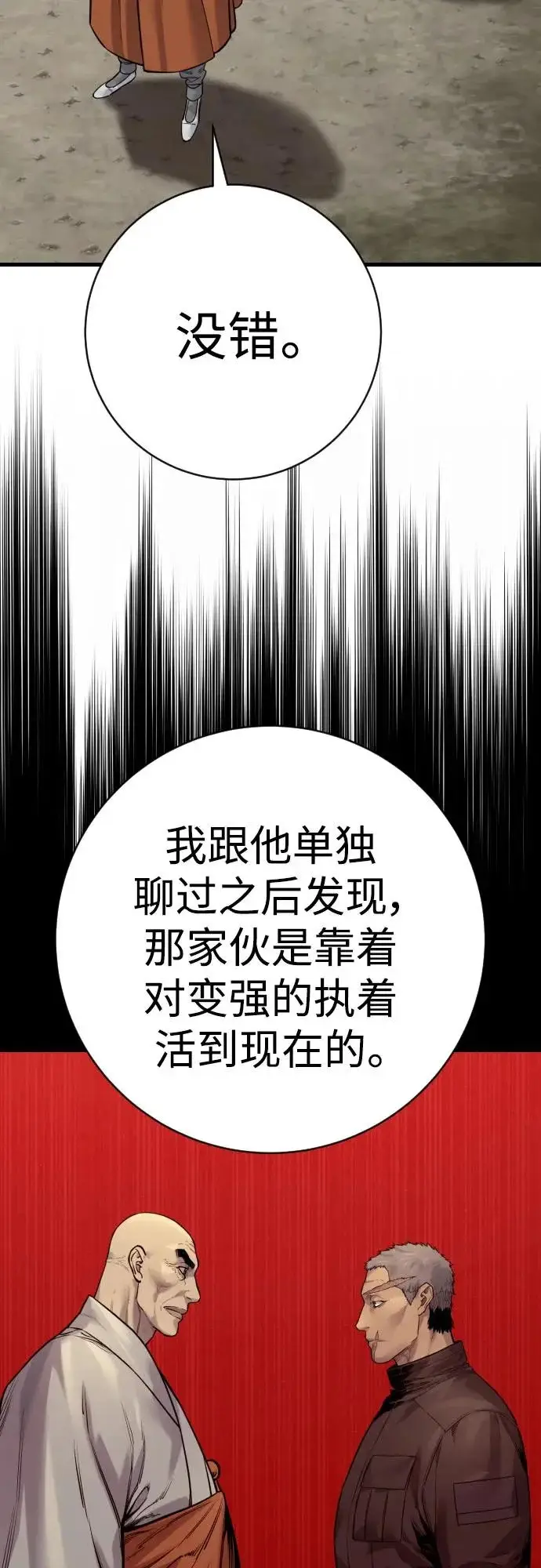 漫画《杀手转职》[第2季 49话] 袭击第29张图