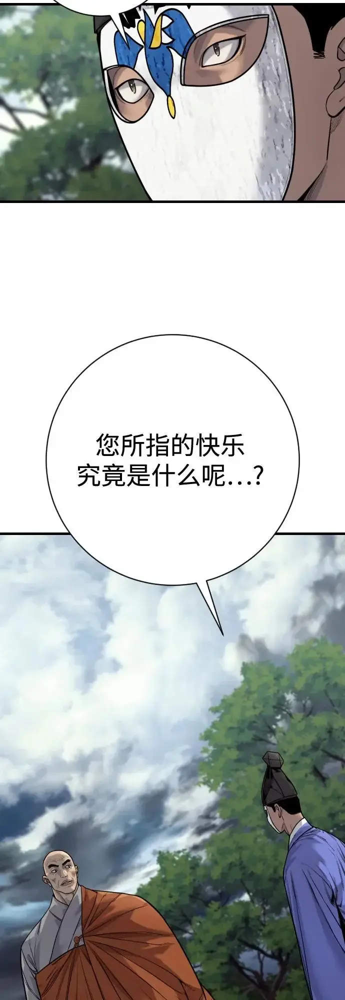 漫画《杀手转职》[第2季 49话] 袭击第49张图