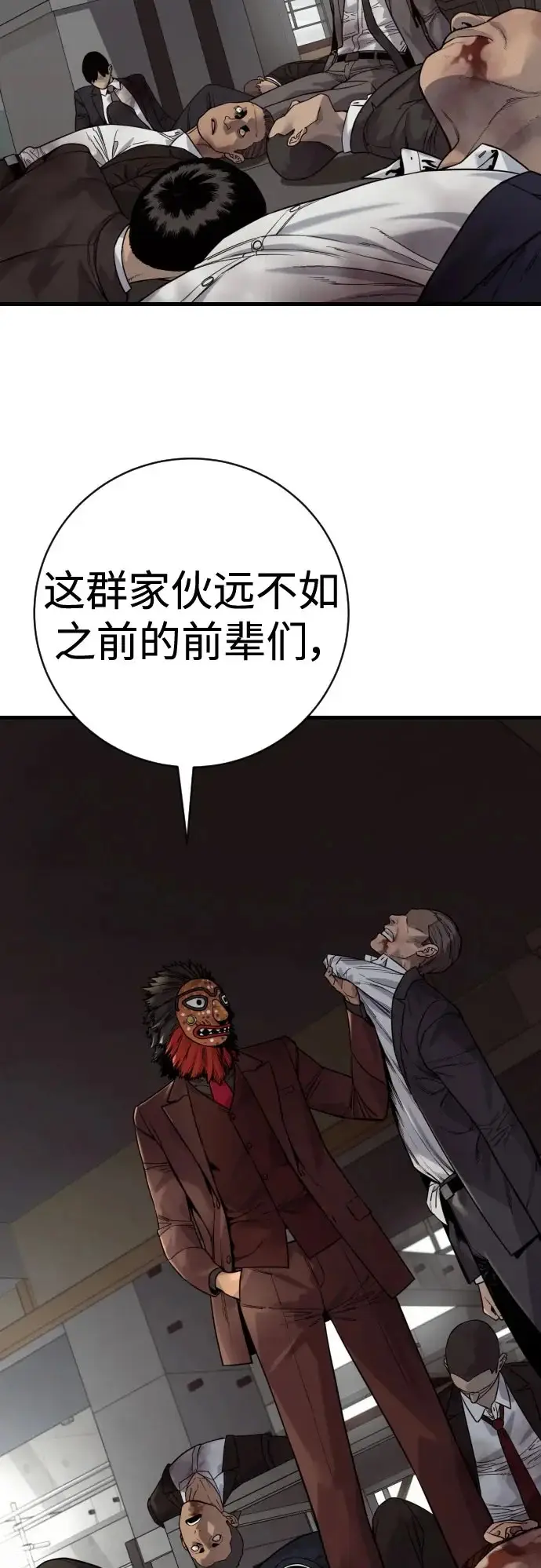 漫画《杀手转职》[第2季 49话] 袭击第57张图