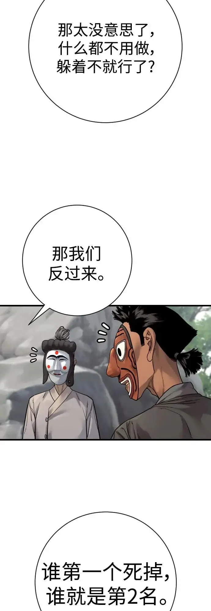 漫画《杀手转职》[第2季 50话] 收尾（第二季完结）第22张图