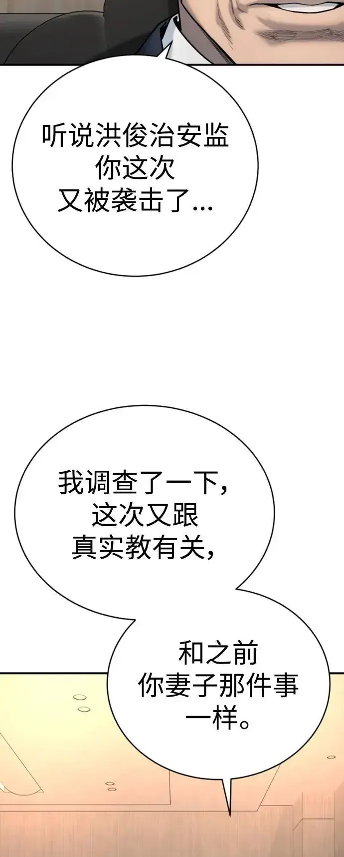 漫画《杀手转职》[第36话] 眼前的这位第4张图