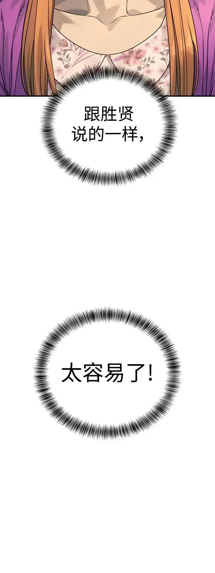 漫画《杀手转职》[第36话] 眼前的这位第54张图