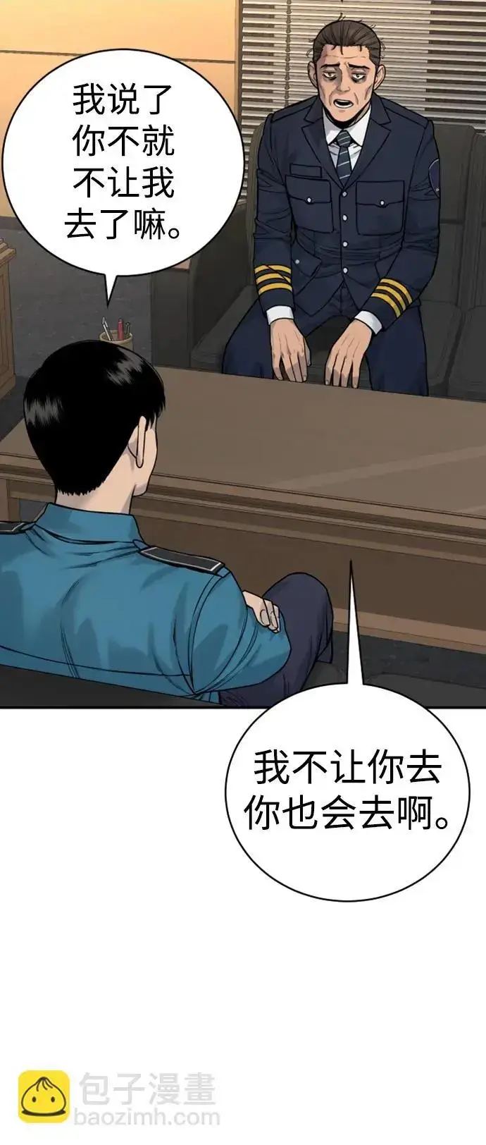 漫画《杀手转职》[第37话] 传说中的警察第25张图