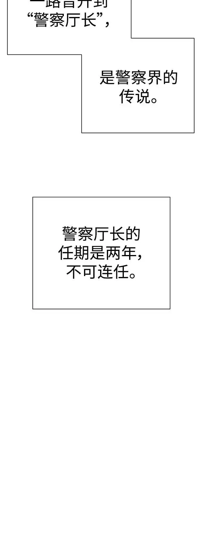 漫画《杀手转职》[第37话] 传说中的警察第31张图